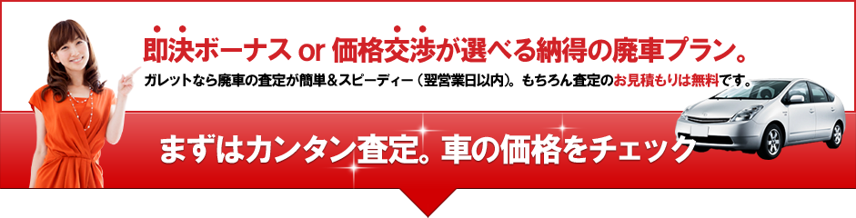 カンタン査定はこちら